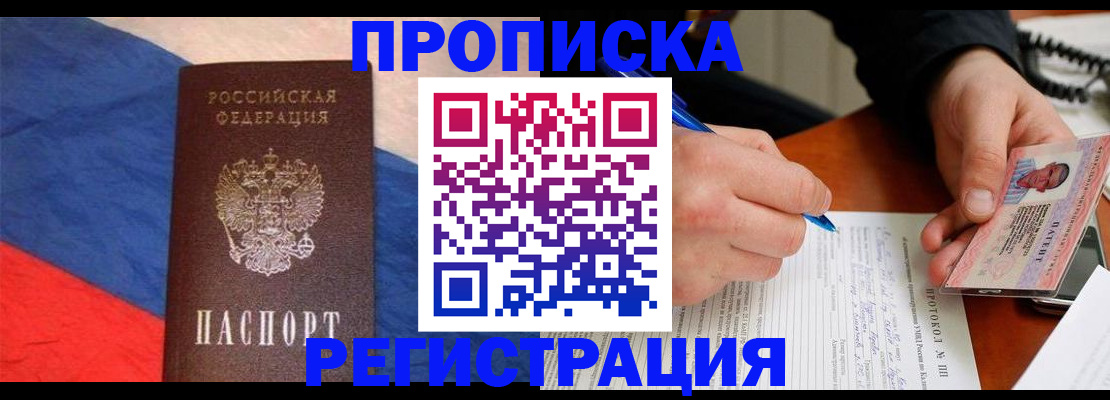 временная регистрация надежно в Истре