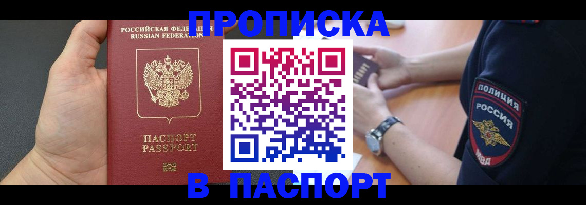 регистрация в Истре